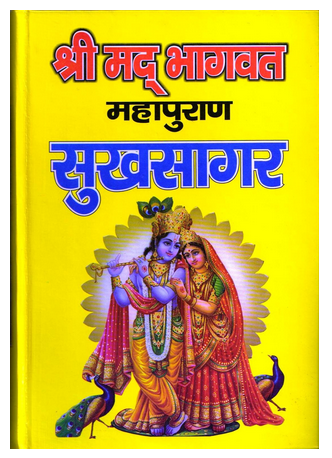 shrimad bhagwat katha in hindi pdf